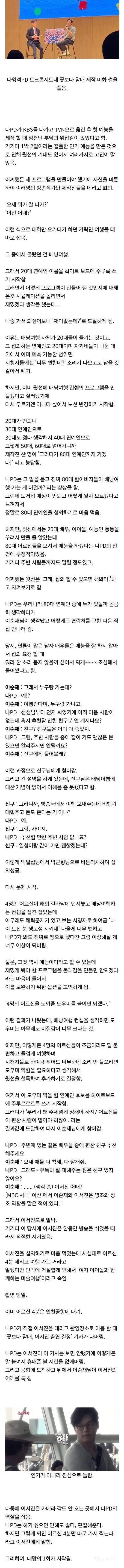 나영석이 말하는 꽃보다 할배 제작 비화 | 인스티즈