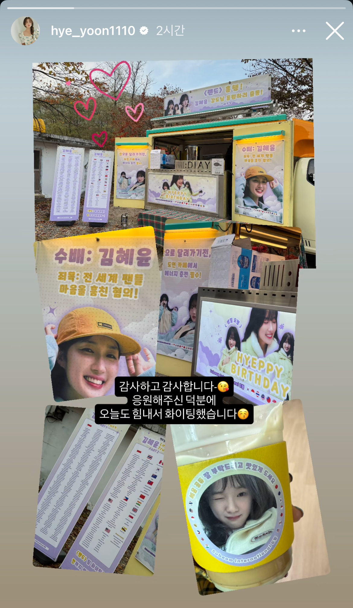 [잡담] 김혜윤) 김혜윤 커피차 인스스 인증💕 | 인스티즈
