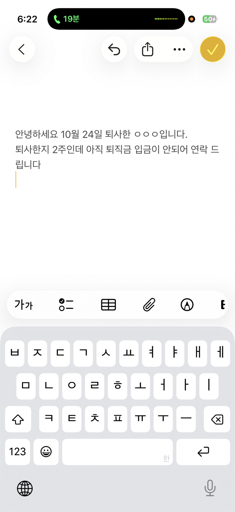 [잡담] 퇴직금 달라고 카톡할건데 봐주라 | 인스티즈