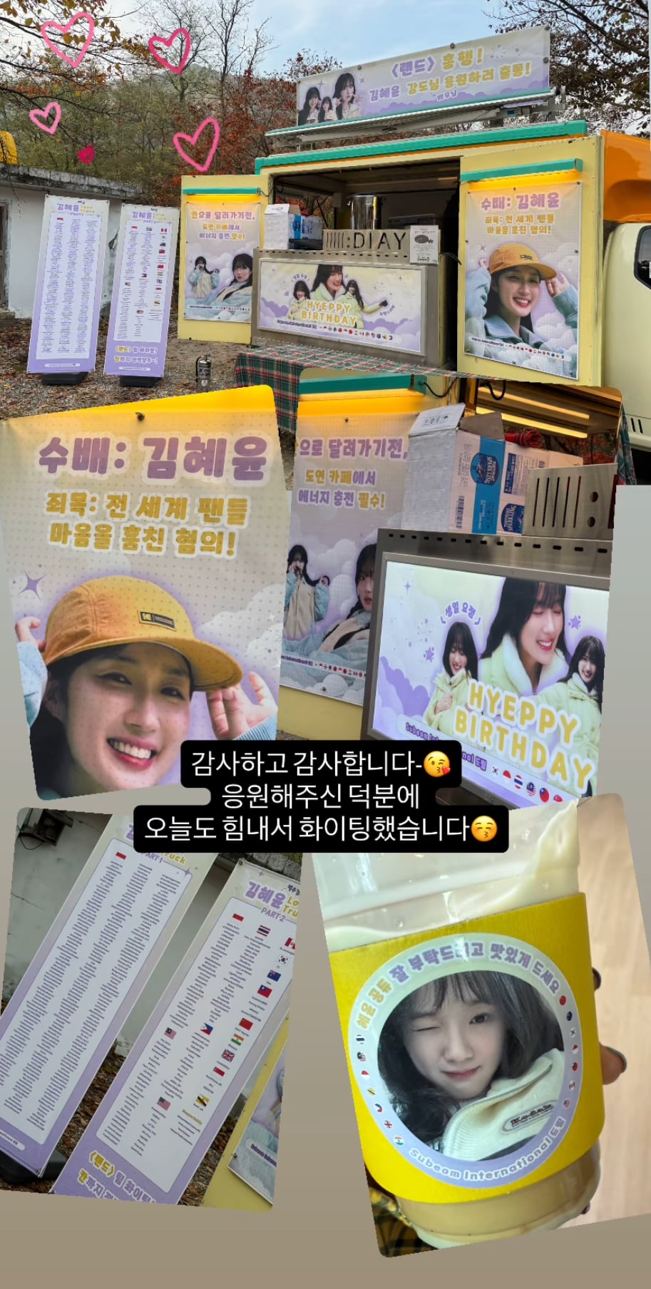 [잡담] 김혜윤) 김혜윤 커피차 인스스 인증💕 | 인스티즈