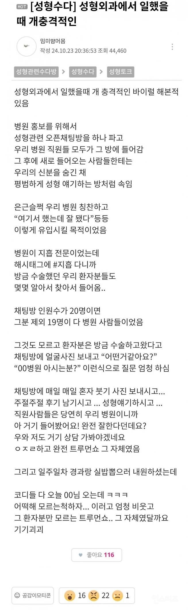 성형외과에서 일했던 사람이 했었던 충격적인 업무 | 인스티즈