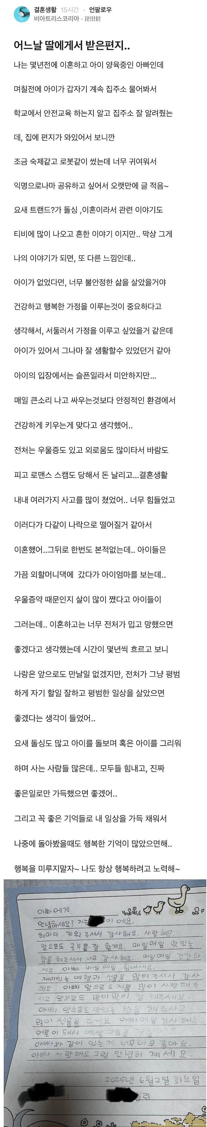 어느 날 딸에게서 받은 편지를 받은 아빠 | 인스티즈