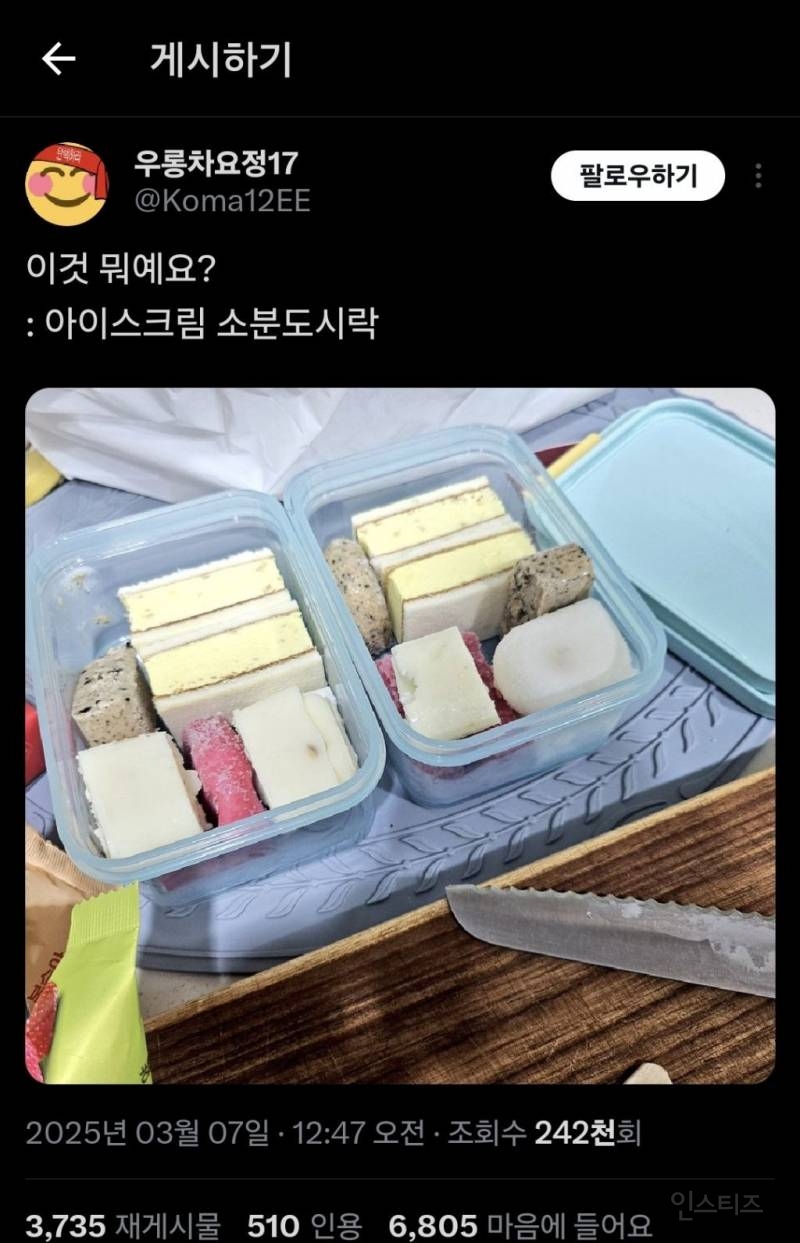 아이스크림 소분 도시락.twt | 인스티즈