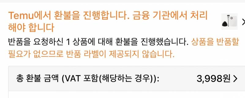 [잡담] 테무 혹시 이렇게 뜨면 반품물건 수거 안하고 내가 가지면되는거야? | 인스티즈