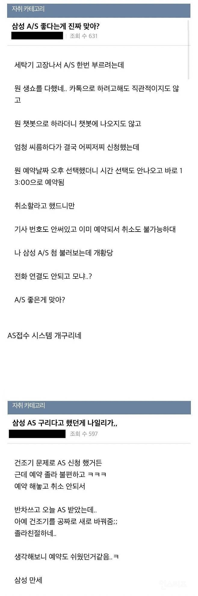 삼성 A/S 접수하다 화가 많이 난 자취생 | 인스티즈