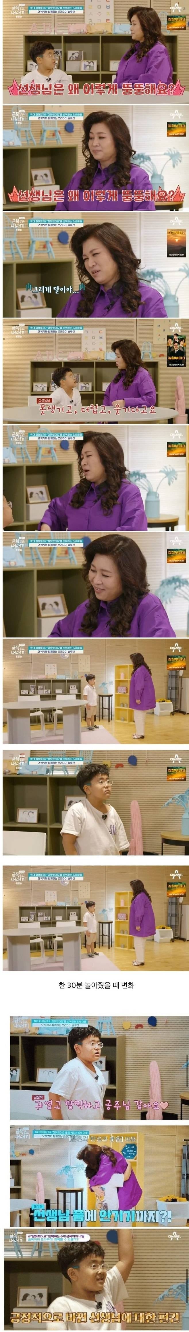 금쪽이 30분 놀아주고 치료시키는 오은영 선생님 | 인스티즈