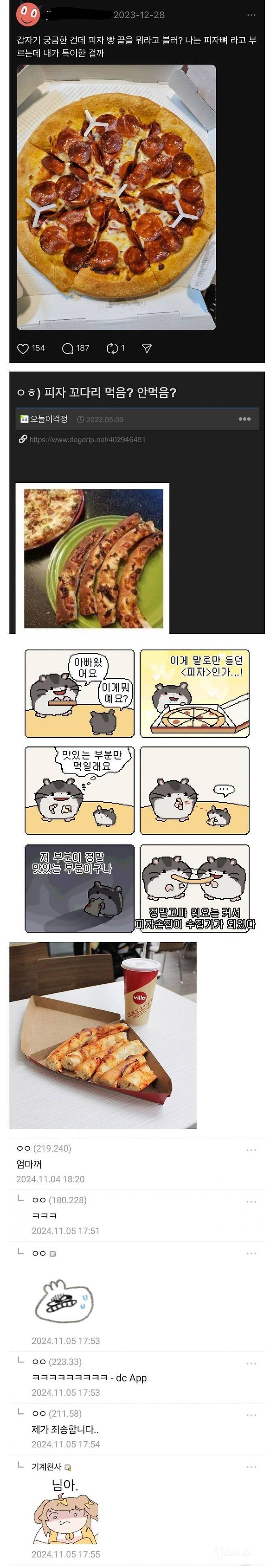 사람마다 부르는 게 다르다는 피자 끝 부분 명칭 | 인스티즈