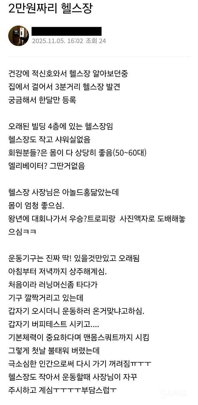 한 달에 2만 원짜리 헬스를 포기해버린 내향인 | 인스티즈