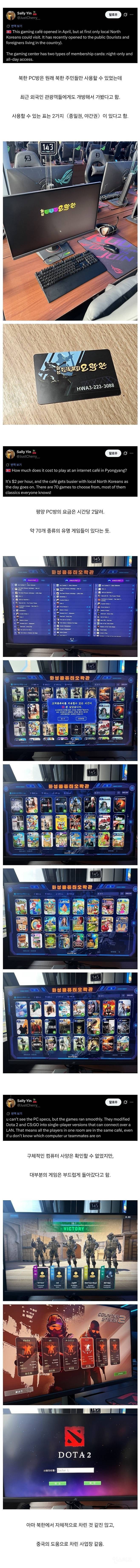 북한 평양에 있는 PC방에 다녀온 외국인 관광객 | 인스티즈