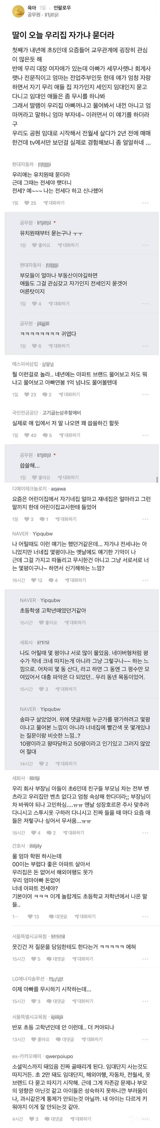 집이 자가냐고 묻는 초등학교 5학년 딸 | 인스티즈