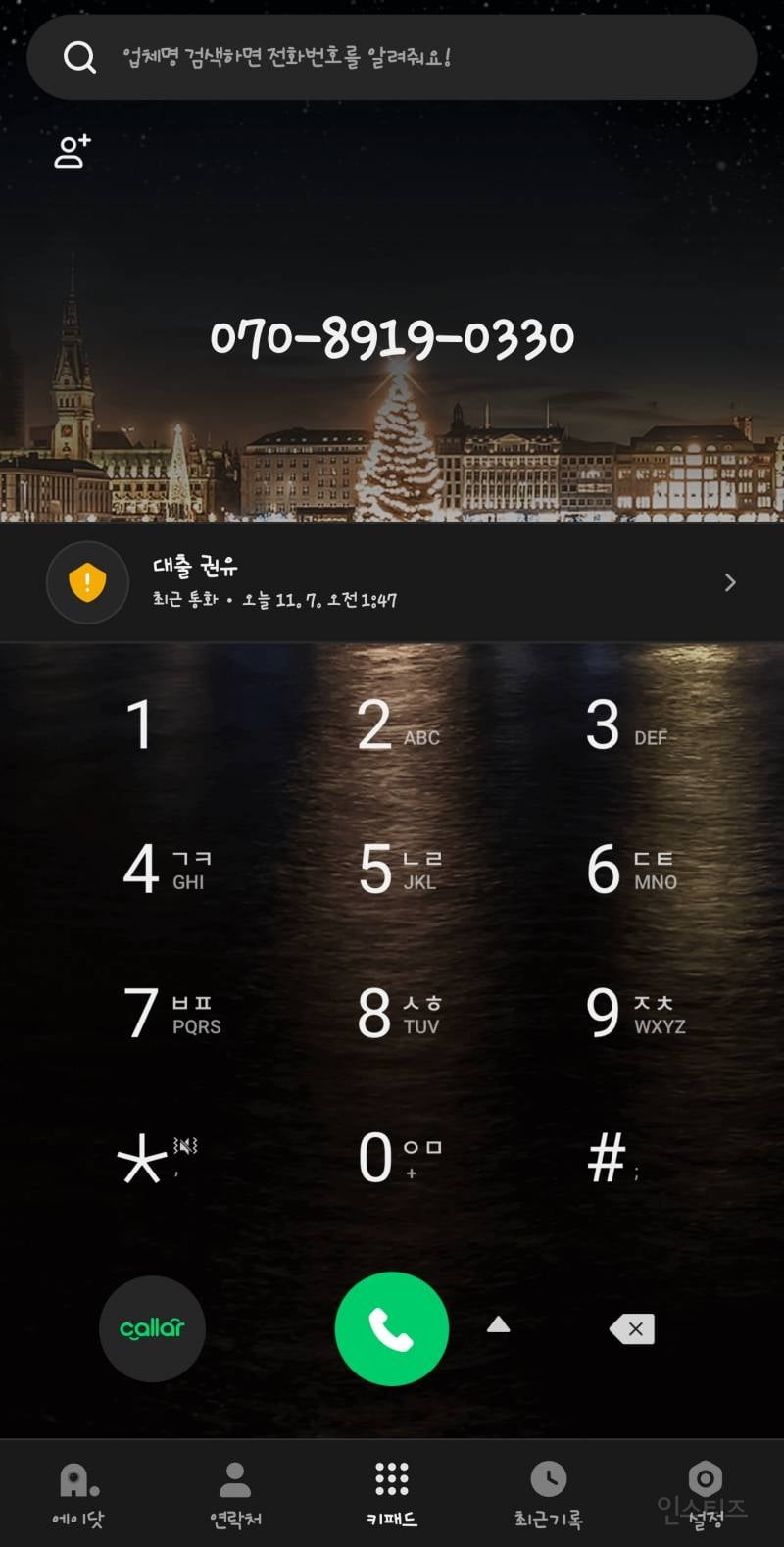 차은우랑 통화하려는데 | 인스티즈