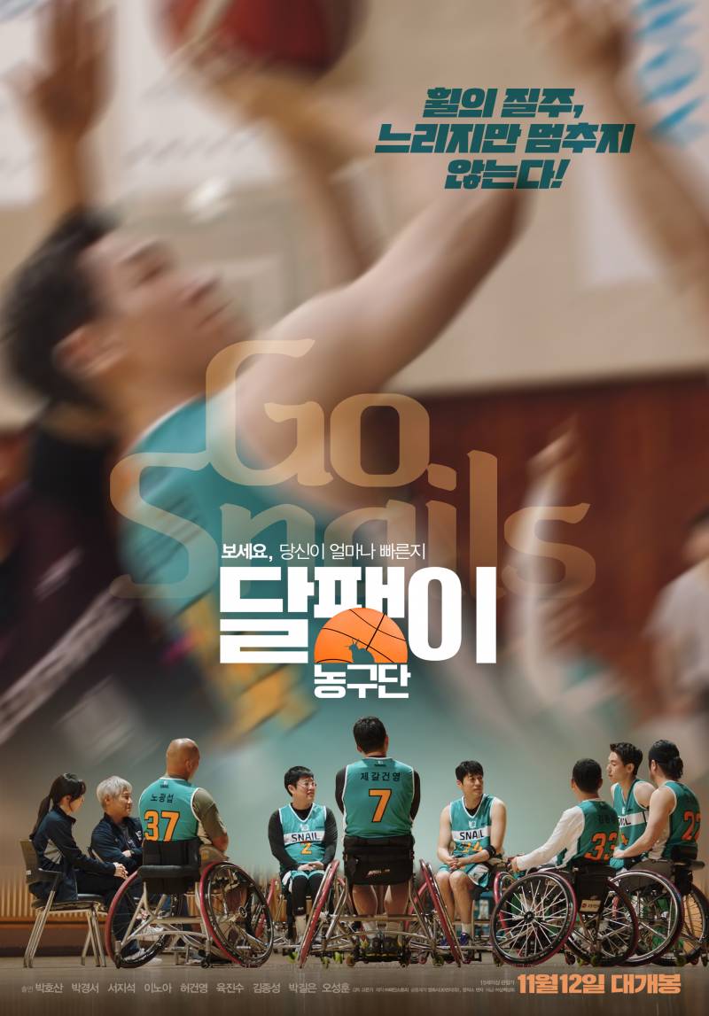영화 '달팽이 농구단' 시사회 초대 이벤트 | 인스티즈