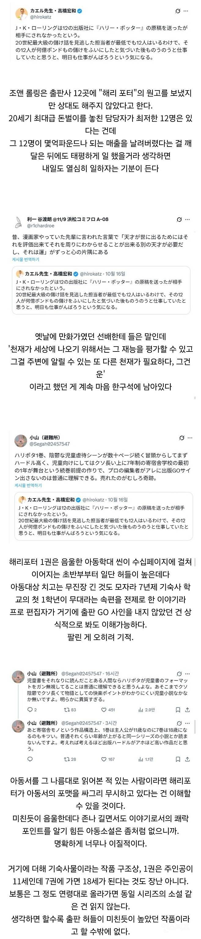 해리포터가 수 많은 출판사에서 거절 당했던 이유 | 인스티즈