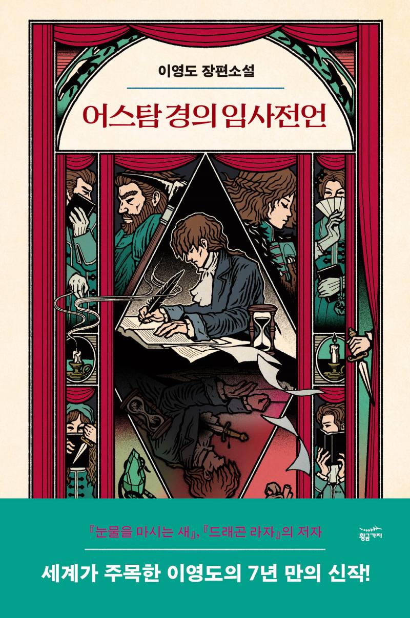 [잡담] 드래곤 라자, 눈마새 이영도 작가 신작 나온대 | 인스티즈