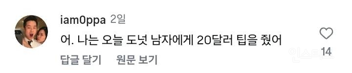 이재용이 바리스타한테 5만원준거 비꼬는 미국인들.jpg | 인스티즈