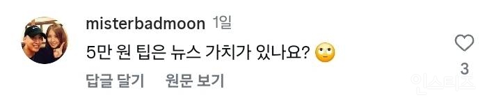 이재용이 바리스타한테 5만원준거 비꼬는 미국인들.jpg | 인스티즈