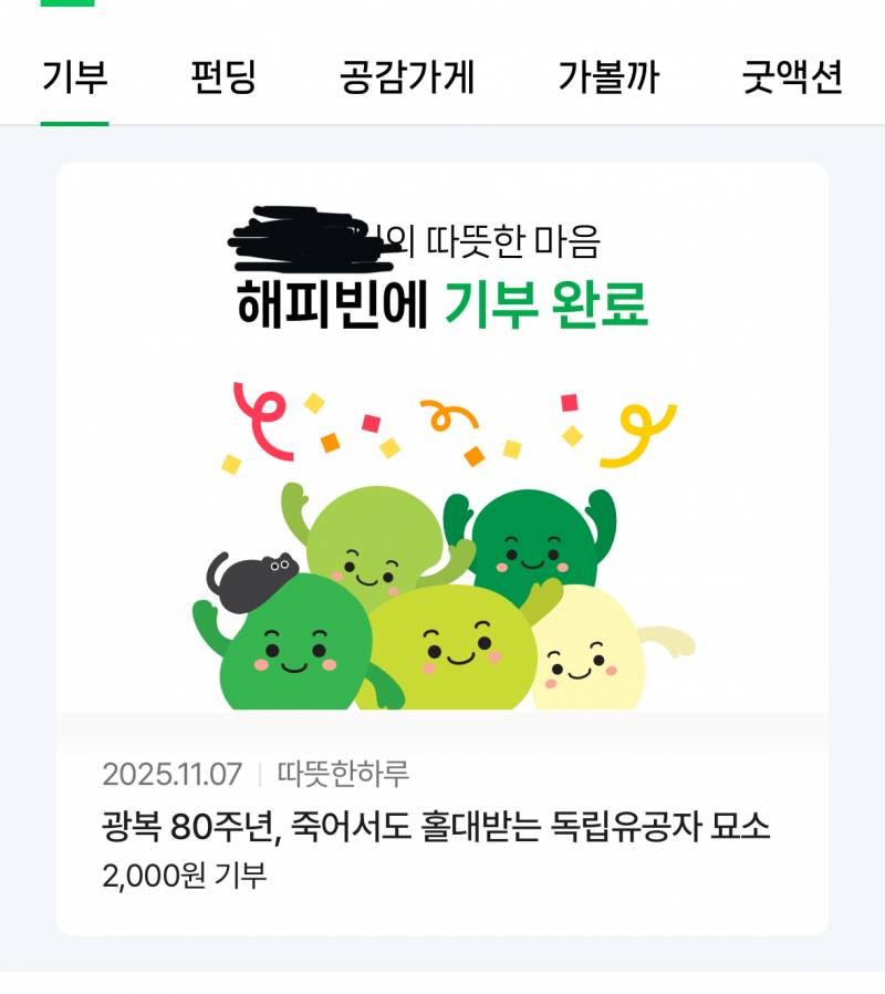 [잡담] 헤헿 기부했어👍 기부인증같은건 ㅇㄸ | 인스티즈