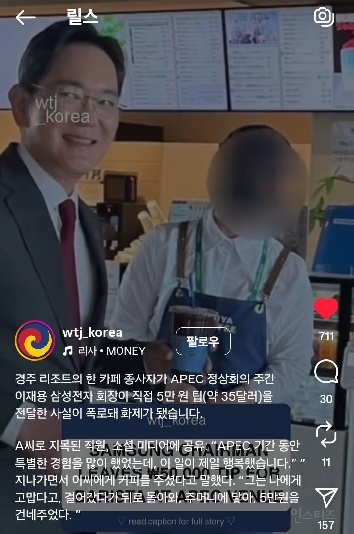 이재용이 바리스타한테 5만원준거 비꼬는 미국인들.jpg | 인스티즈