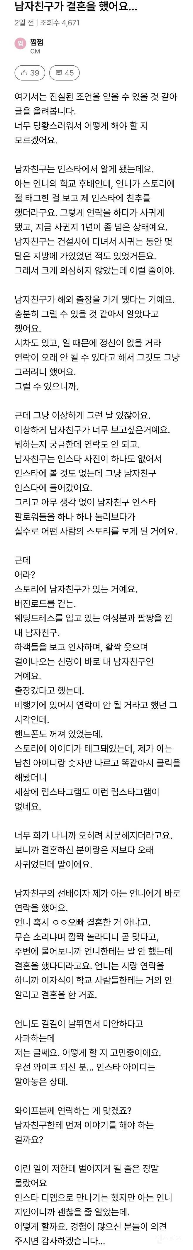 남자친구가 결혼을 했어요 | 인스티즈