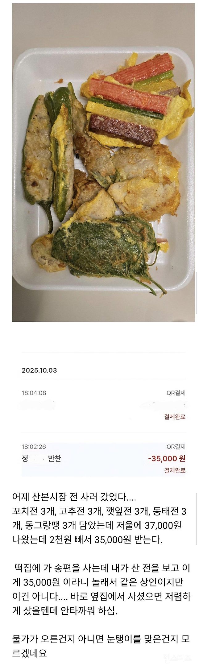 만만해 보이는 사람이 재래시장 가면 안되는 이유 | 인스티즈