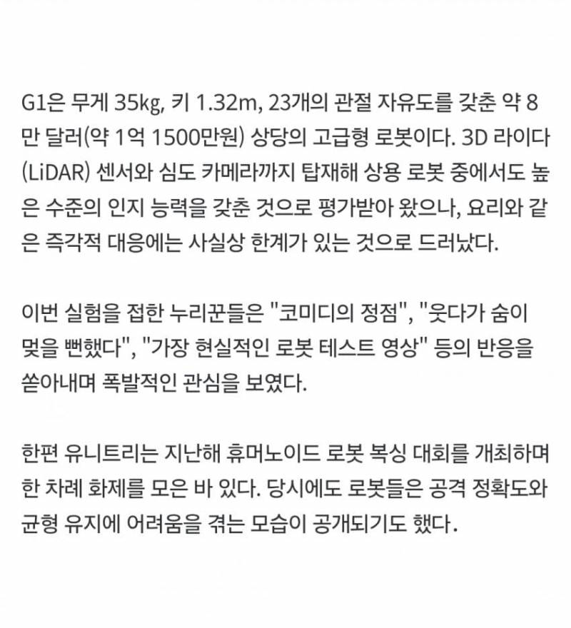 [잡담] 요리하다 개판친 1억짜리 로봇이래 | 인스티즈