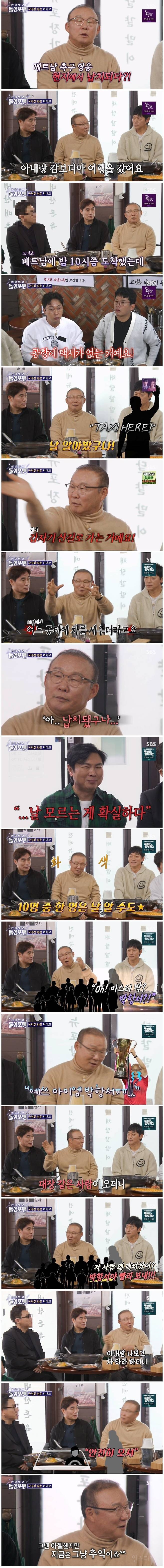 박항서 베트남에서 납치당한 썰 | 인스티즈