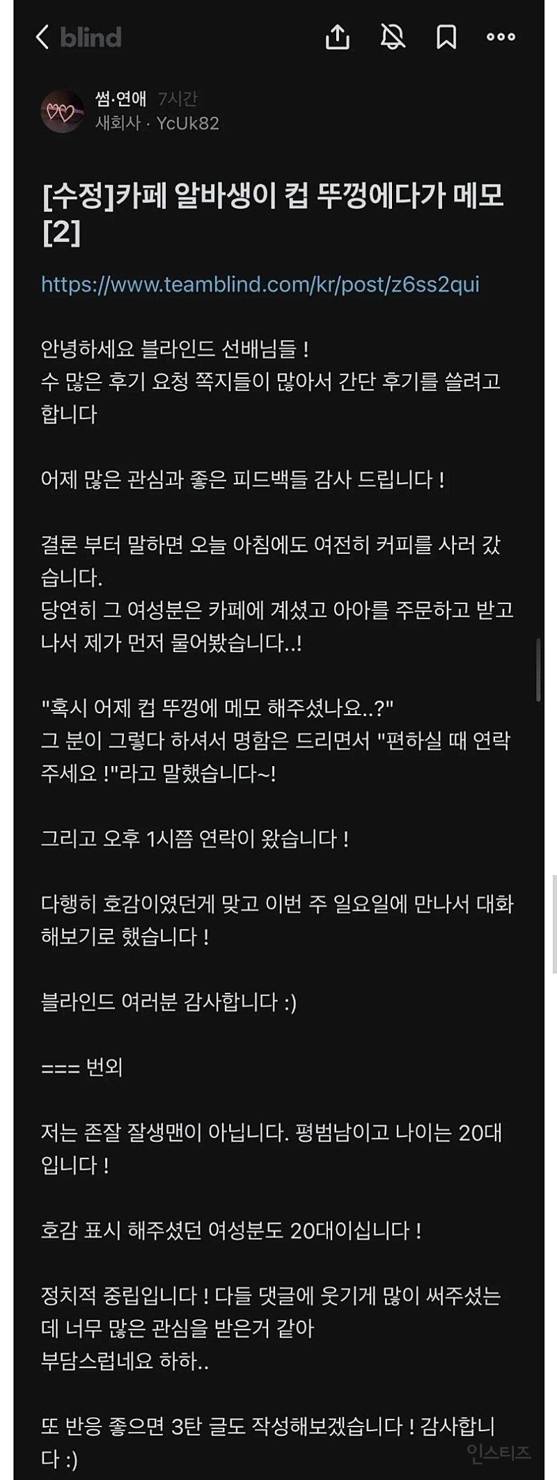 카페 알바생이 저한테 관심이 있는 거 같네요 | 인스티즈