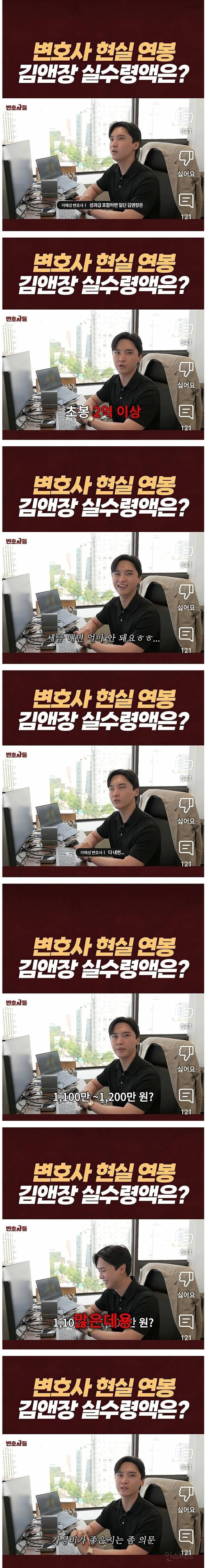 대한민국 로펌 1티어 김앤장 초봉 실수령 | 인스티즈