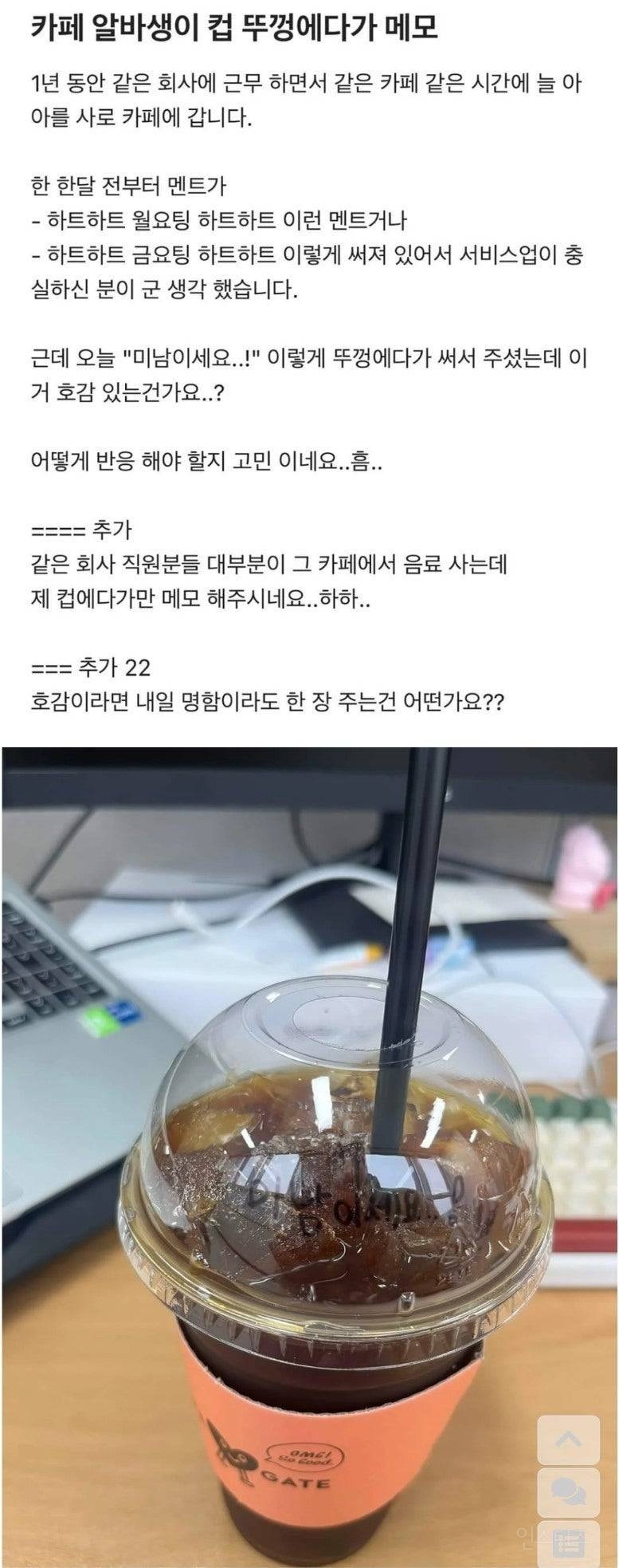 카페 알바생이 저한테 관심이 있는 거 같네요 | 인스티즈