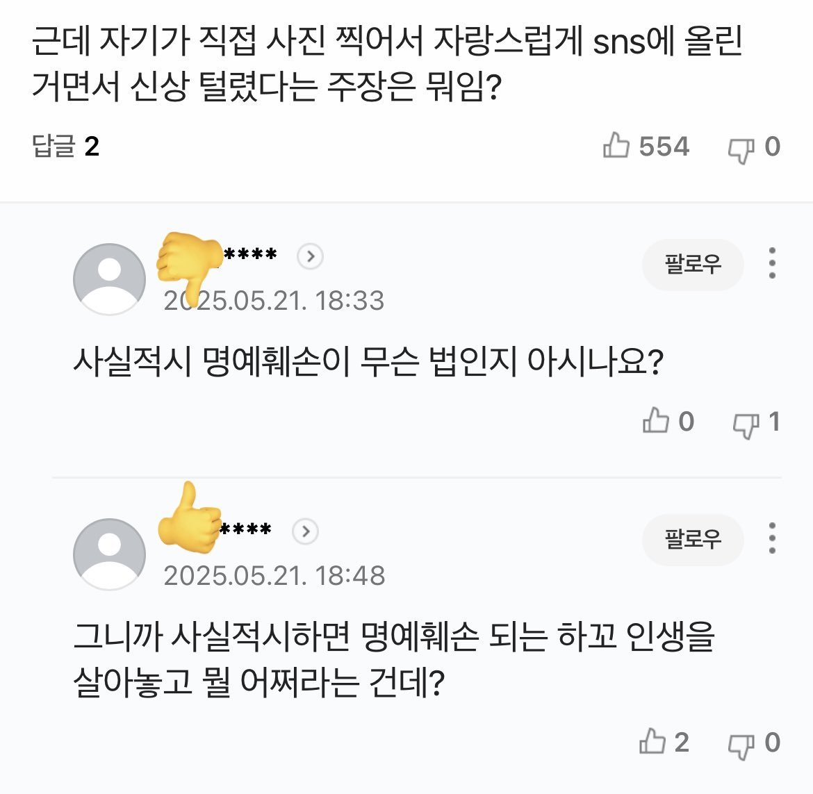 [마플] 사실적시하면 명예훼손 되는 하꼬 인생 | 인스티즈