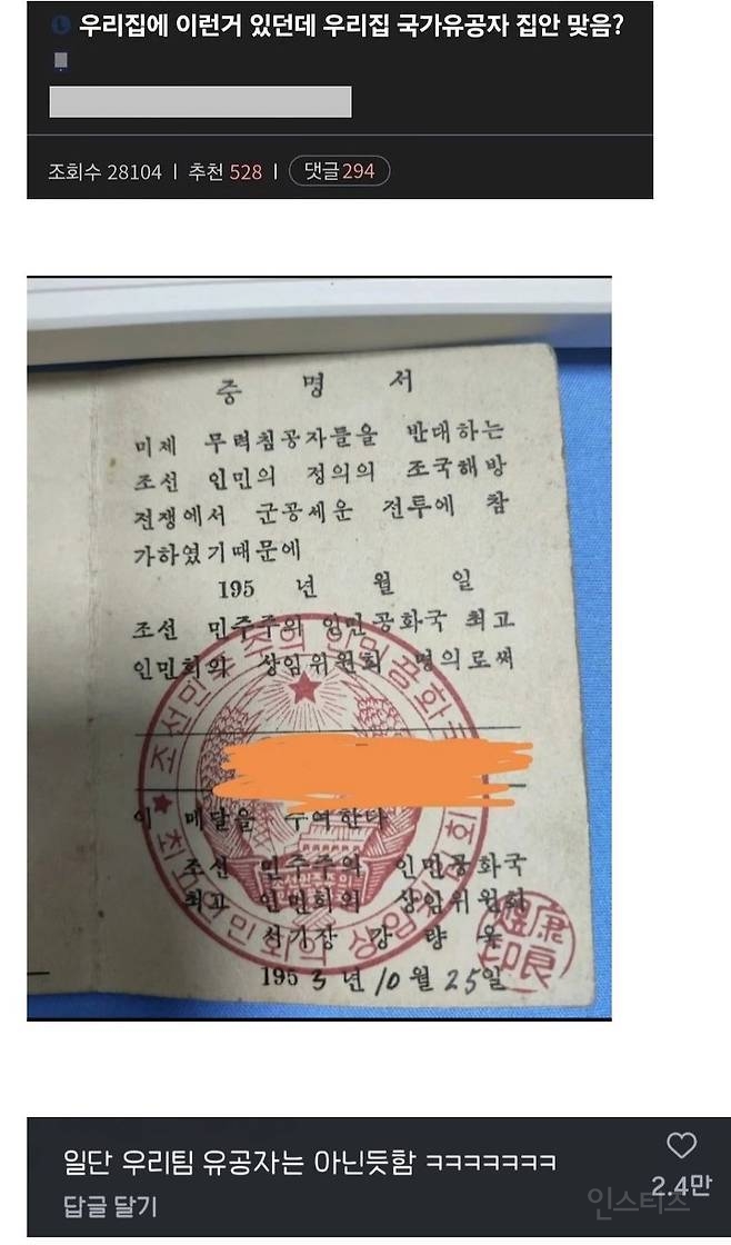 본인 집안이 국가 유공자 집안인지 궁금했던 사람 | 인스티즈