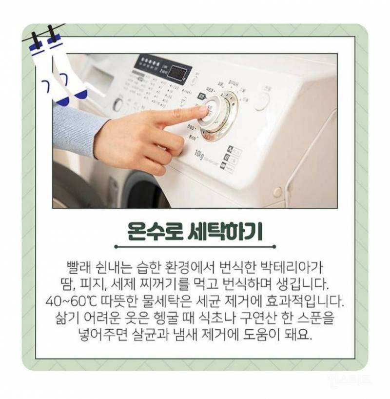 빨래 냄새 없애는 방법 | 인스티즈