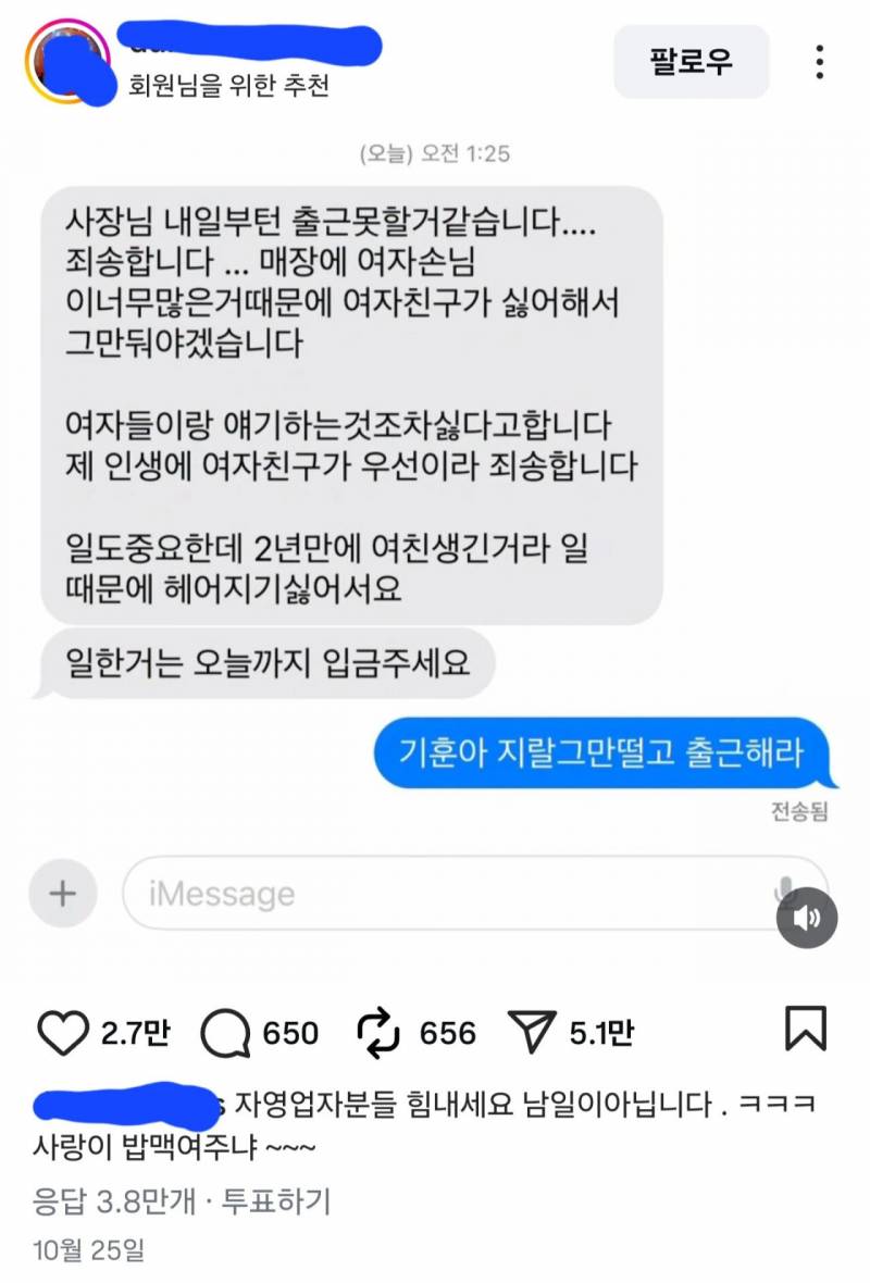 매장에 여자손님이 많아서 그만둔다는 알바생 | 인스티즈