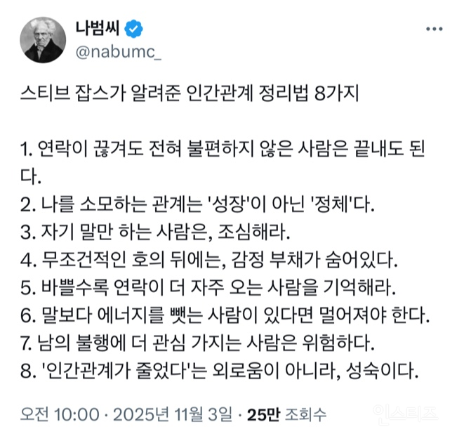 스티브 잡스가 알려준 인간관계 정리법 8가지 | 인스티즈
