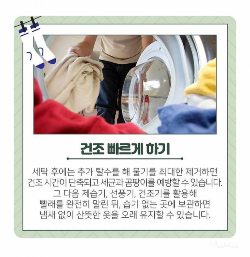빨래 냄새 없애는 방법 | 인스티즈