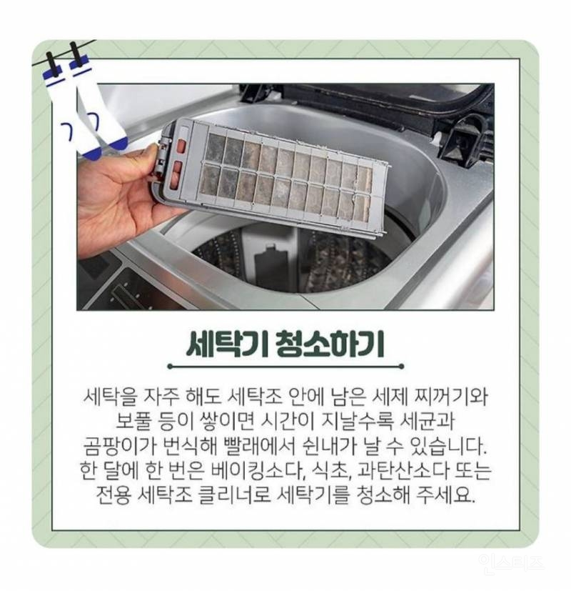 빨래 냄새 없애는 방법 | 인스티즈