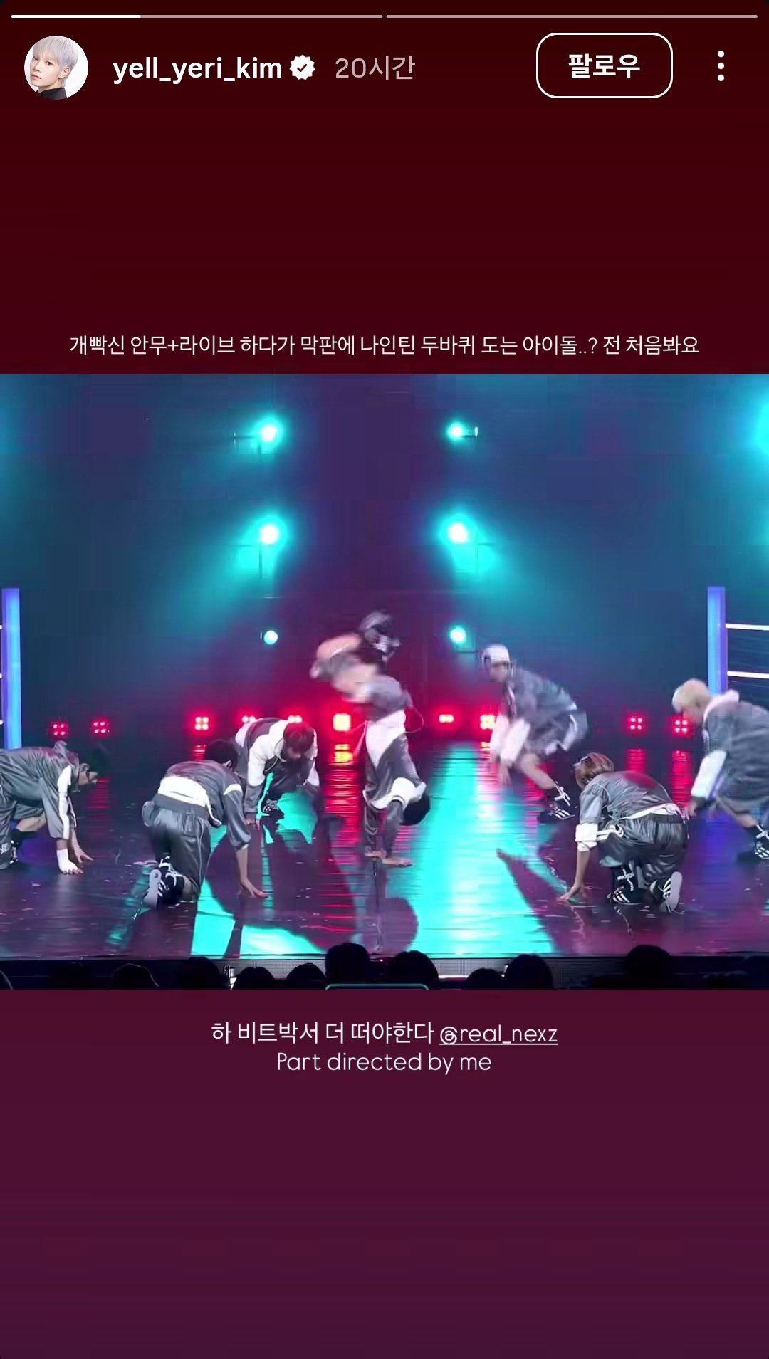 전문 브레이크 댄서가 아이돌로 데뷔했나 싶었던 남돌 | 인스티즈