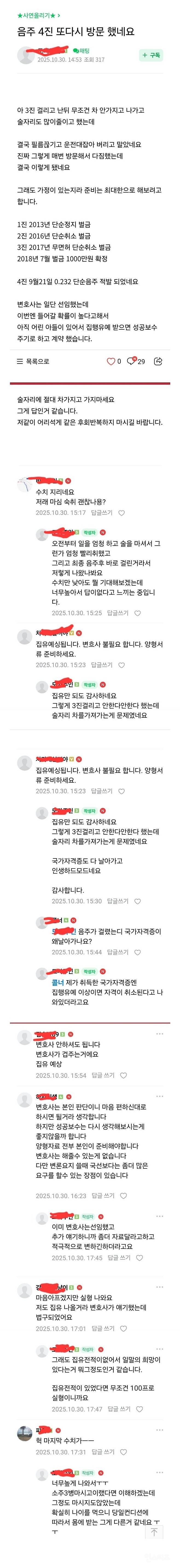어떤 사람이 음주운전 4번 걸린 이유 | 인스티즈