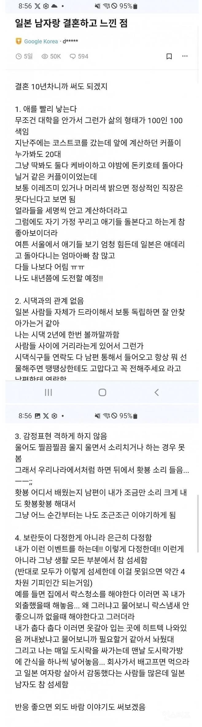 일본 남자하고 결혼한 여자의 10년차 후기 | 인스티즈