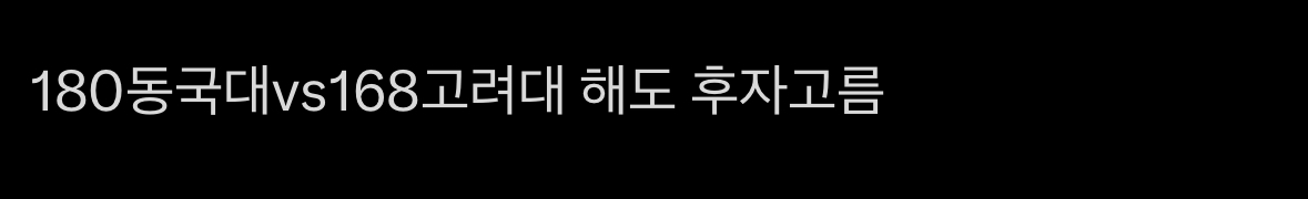 [잡담] 난 187 침대생이 좋던데 | 인스티즈