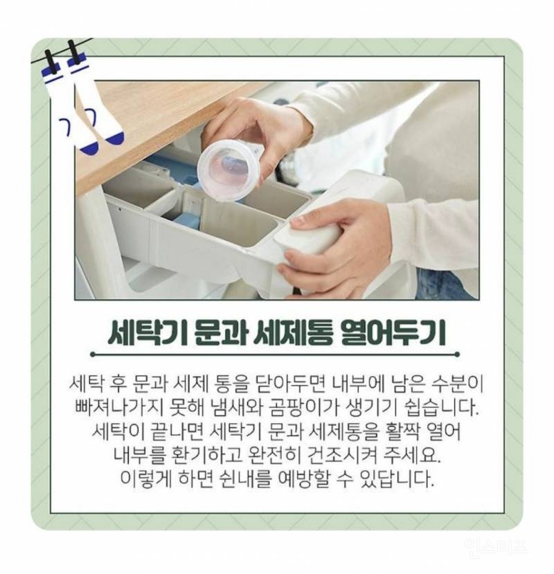 빨래 냄새 없애는 방법 | 인스티즈