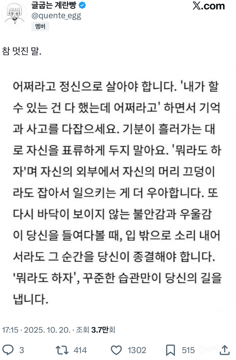 어쩌라고 정신으로 살아야 합니다 | 인스티즈