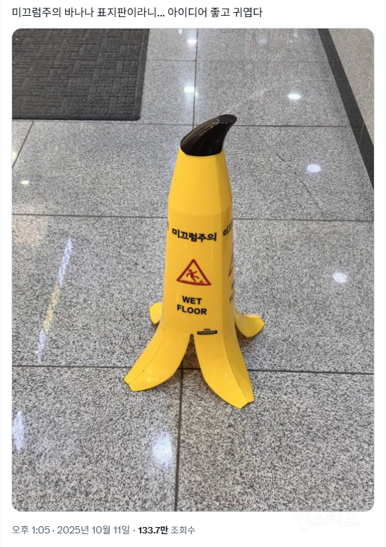 천재적이라는 말 나오는 표지판 아이디어.jpg | 인스티즈