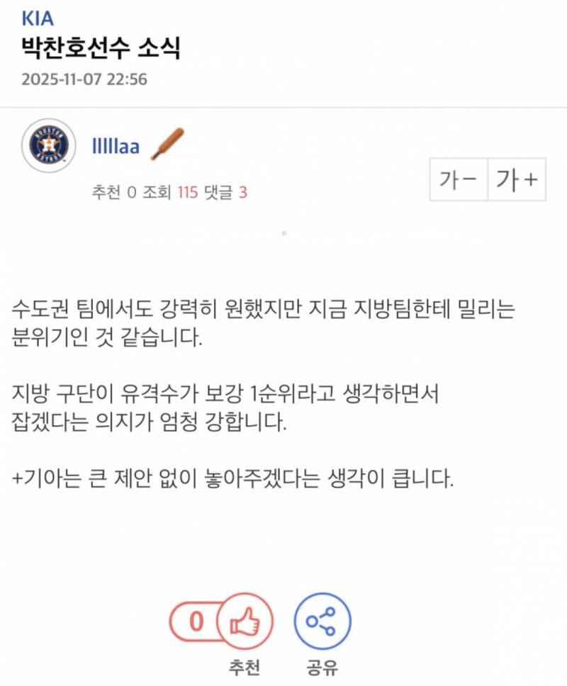 [잡담] 기아가 자팀 프차 타격왕 유격수도 후려쳐서 잡은 팀이라 | 인스티즈