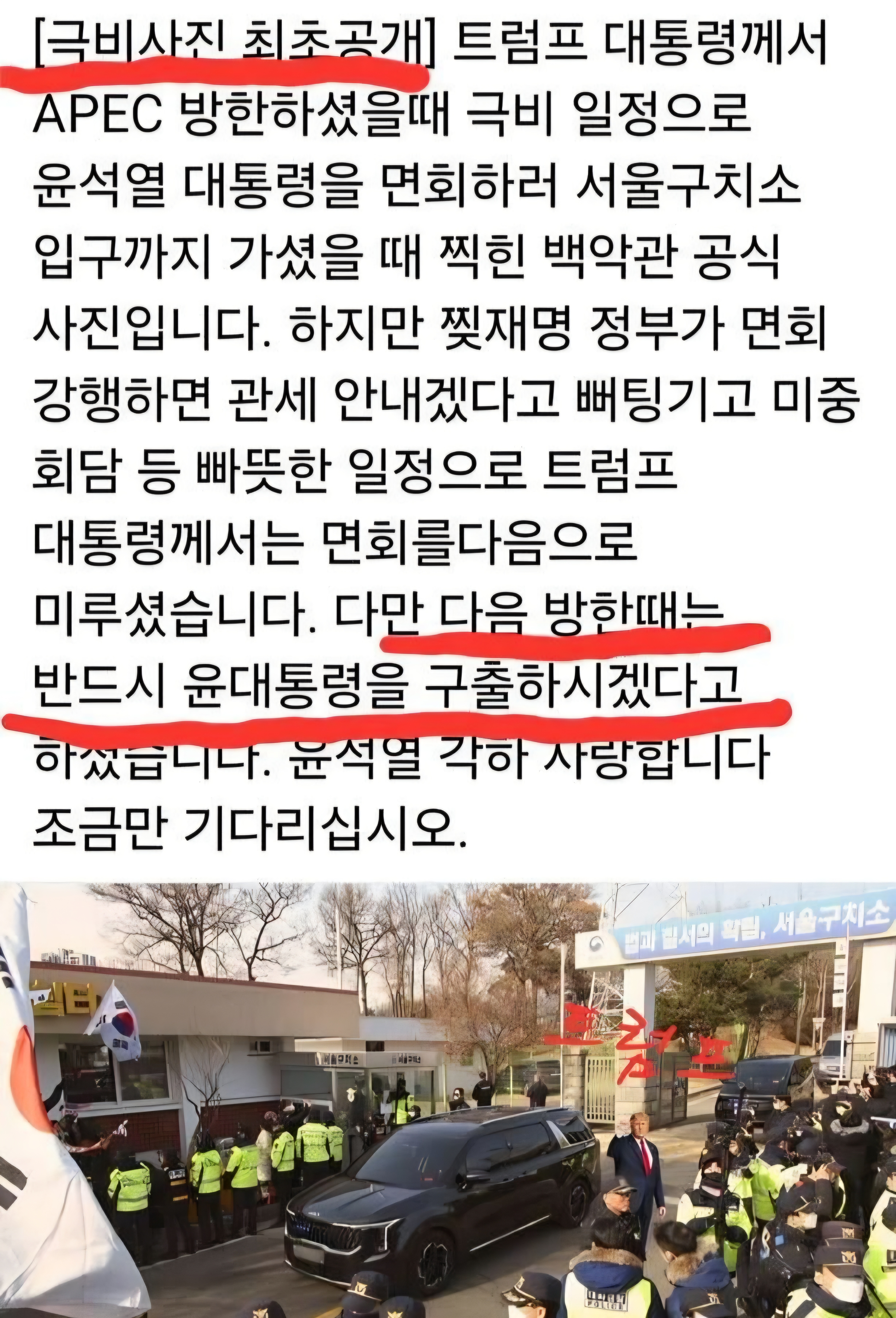 트럼프가 윤석열보러 서울구치소 갔었다는 극비사진 나왔다 | 인스티즈