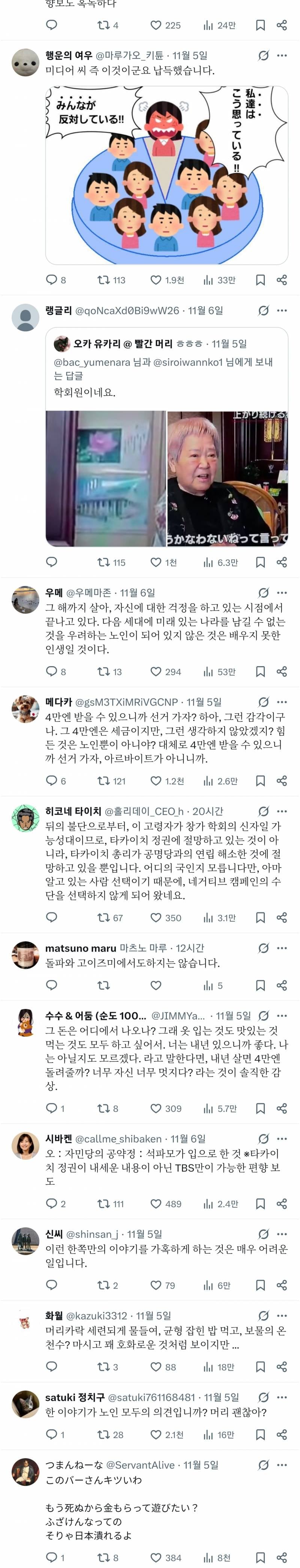 [잡담] 다카이치 정권, 노인은 죽으라는 거냐?' 고령자 발언에 일본에서 욕먹는 할머니… 배경 영상까지 화제 | 인스티즈