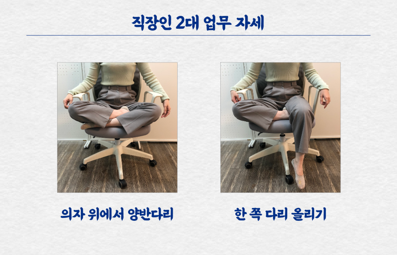 [잡담] 다리 꼬는것보다 고치기 힘든 습관 | 인스티즈