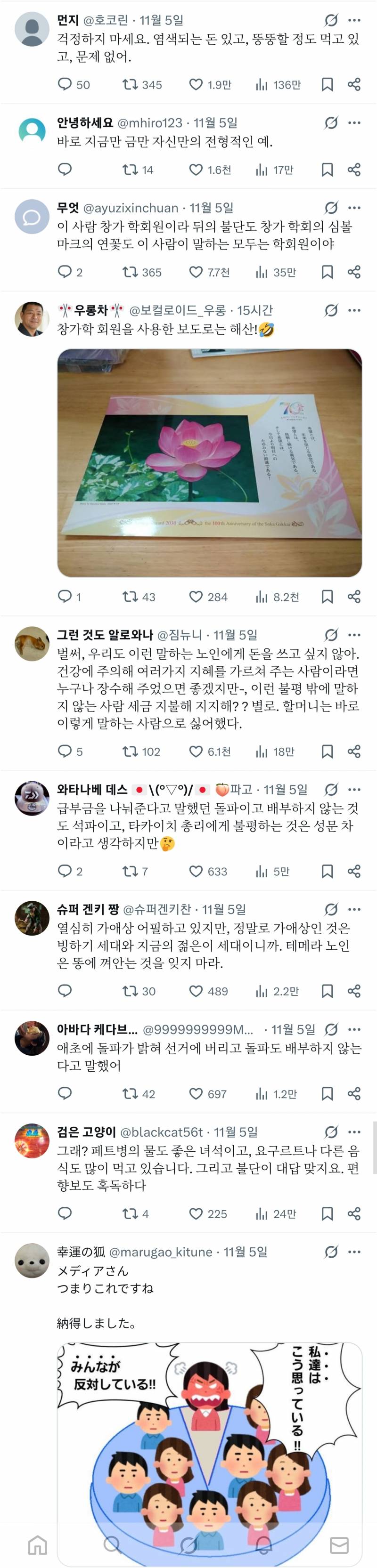 [잡담] 다카이치 정권, 노인은 죽으라는 거냐?' 고령자 발언에 일본에서 욕먹는 할머니… 배경 영상까지 화제 | 인스티즈