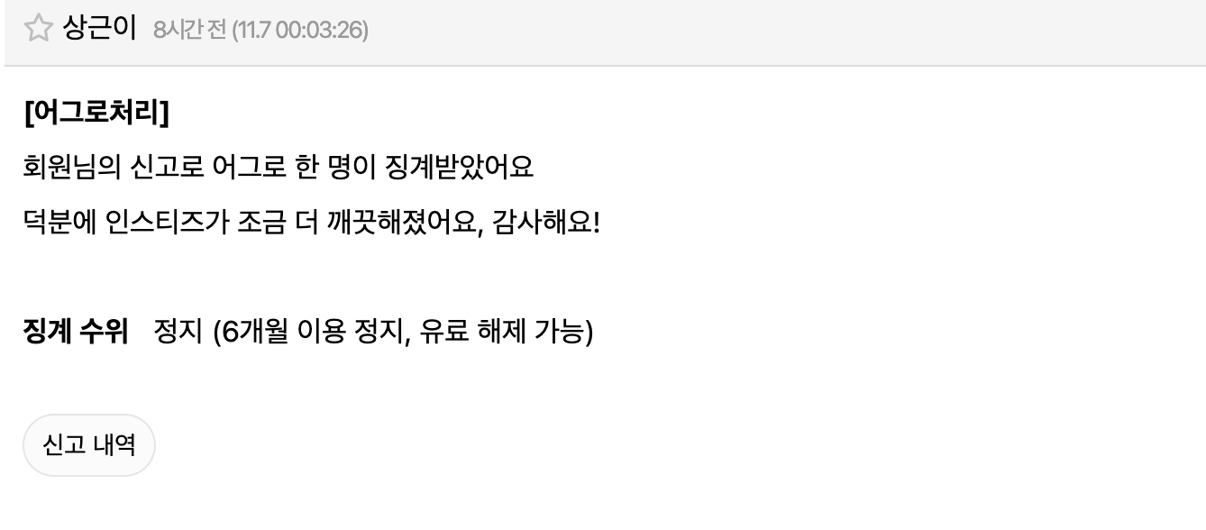 [마플] ㄱㅎㅇ 어그로 처리 알림 옴 | 인스티즈