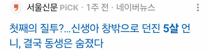 [잡담] 동생을 죽인 딸을 키울수있어?? | 인스티즈